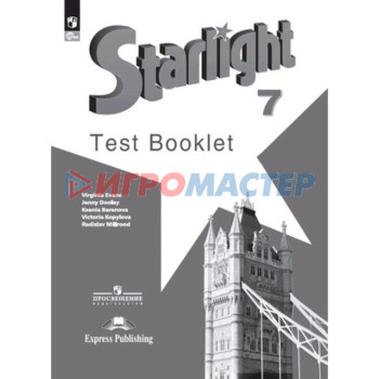 Английский язык. 7 класс. Starlight. Звёздный английский. Test Booklet. Контрольные задания. Углублённое изучение. Издание 11-е, переработанное. Баранова К.М., Дули Д., Мильруд Р.