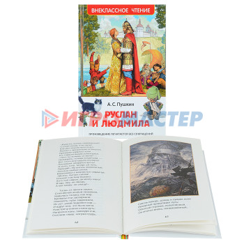 Книги Пушкин А. Руслан и Людмила (ВЧ)