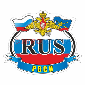 Автознак "RUS - РВСН", цветной, 125 х 150 мм