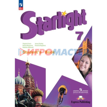 Английский язык. 7 класс. «Starlight» Звездный английский. Углубленный уровень, издание 11-е, перера