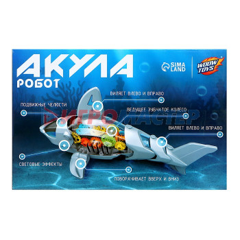 WOOW TOYS Акула "Шестерёнки", свет и звук, работает от батареек, цвет белый