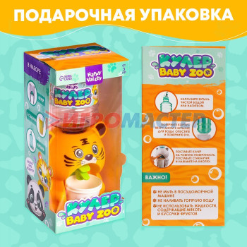 HAPPY VALLEY Кулер "Baby zoo", тигрёнок 350мл