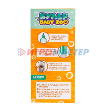 HAPPY VALLEY Кулер "Baby zoo", тигрёнок 350мл