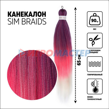 SIM-BRAIDS Канекалон трёхцветный, гофрированный, 65 см, 90 гр, цвет фиолетовый/белый/розовый(#FR-25)