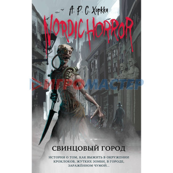 Nordic Horror. Свинцовый город. Выпуск 2. Хоркка А.Р.С.