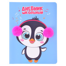 Дневник 1-11 кл, &quot;Baby Penguin&quot; 48л. 7БЦ,аппликация помпоны,полноцв.печать,поролон подкл.