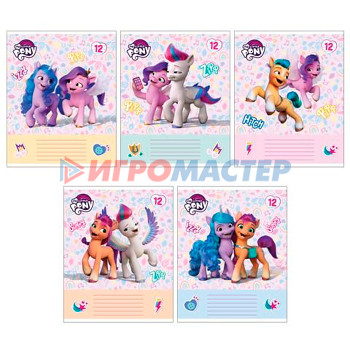 Тетради 12-24 листов Тетрадь 12л. линия А5 &quot;My Little Pony&quot;