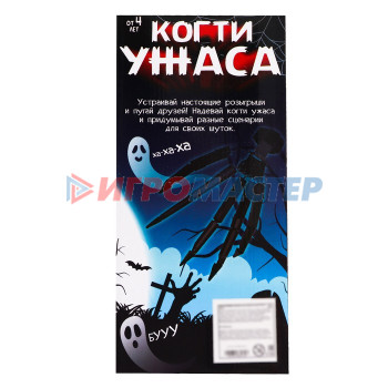 WOOW TOYS Игрушка "Когти ужаса"