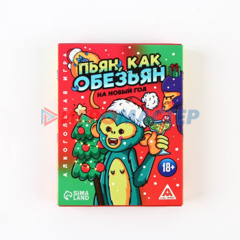 Алкогольная игра «Пьян, как обезьян» на новый год, 50 карт, 18+