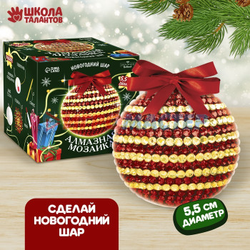 Алмазная мозаика «Новогодний шар», красный, желтый