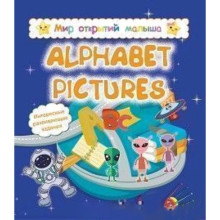 Alphabet pictures. Назарова С.И., Попова Г.П.