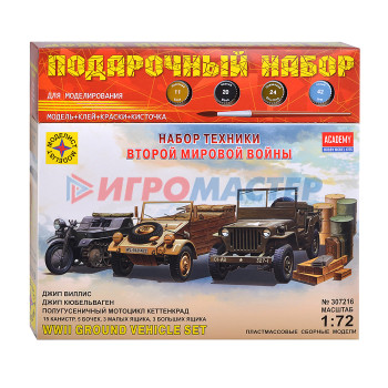 Сборные модели Набор техники Второй мировой войны (1:72)