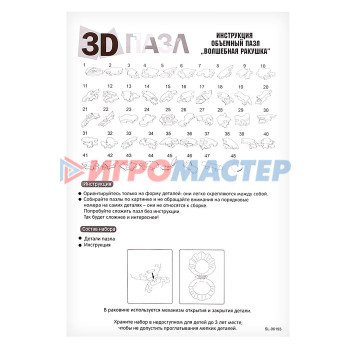 3D пазл кристаллический «Волшебная ракушка», 8 деталей