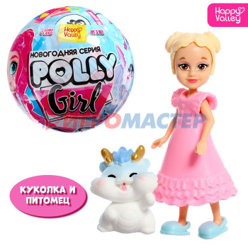 HAPPY VALLEY Игрушка-сюрприз "Polly girl" в шаре