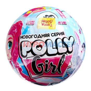 HAPPY VALLEY Игрушка-сюрприз "Polly girl" в шаре