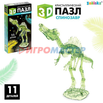 3D пазл «Спинозавр», кристаллический, 11 деталей