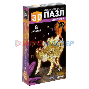 3D пазл «Стегозавр», кристаллический, 8 деталей