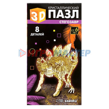 3D пазл «Стегозавр», кристаллический, 8 деталей