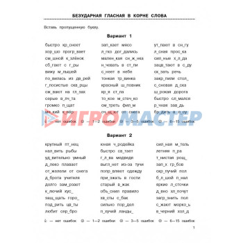 3000 заданий по русскому языку. Орфографические пятиминутки. 3 класс. Узорова О. В.