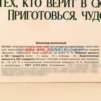 Адвент-календарь с молочным шоколадом «Волшебного Нового года» 75 г ( 15 шт. х 5 г).