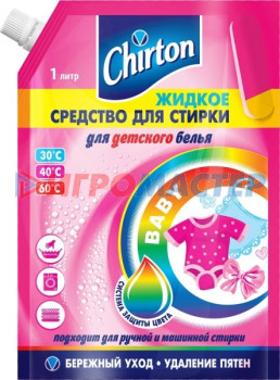 Средства для стирки белья Жидкое средство для стирки CHIRTON Для детского белья 1000мл