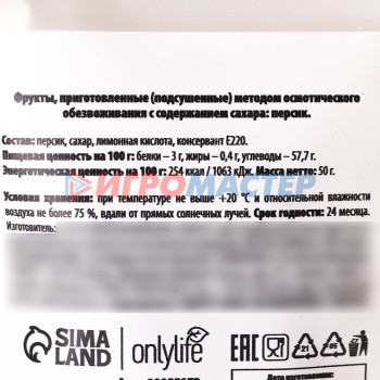 Onlylife Сушеный персик в дой-паке, цукаты, 50 г.