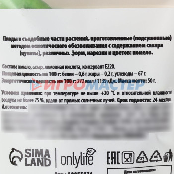 Onlylife Сушеный помело, цукаты, 50 г.