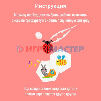 Аквамозаика для детей «Насекомые», 230 бусин