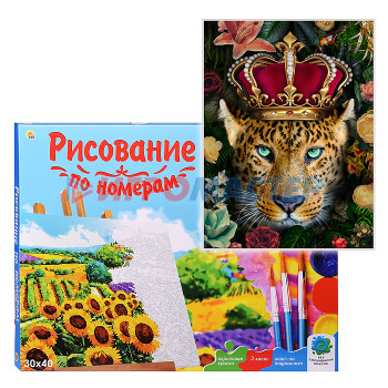 Рисование, роспись, витражи Холст с красками 30х40 по номерам &quot;Королевский леопард&quot; (20 цв.) 