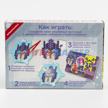 Аквамозаика с декорациями, Transformers, 3 фигурки