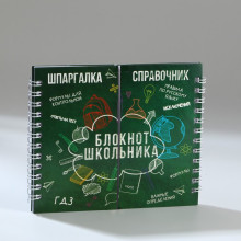 Двойной блокнот на гребне, мягкая обложка, размер 15х12см, 48 л "Школьный"