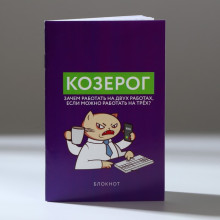 Блокнот А6, 32 л в клетку "КОЗЕРОГ"