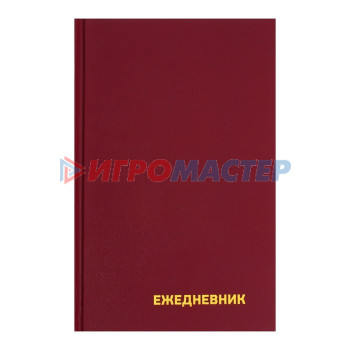 Ежедневник полудатированный на 4 года А5, 192 листа, обложка бумвинил, бордовый