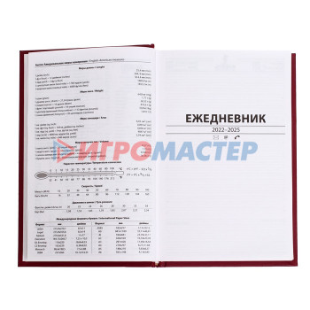 Ежедневник полудатированный на 4 года А5, 192 листа, обложка бумвинил, бордовый