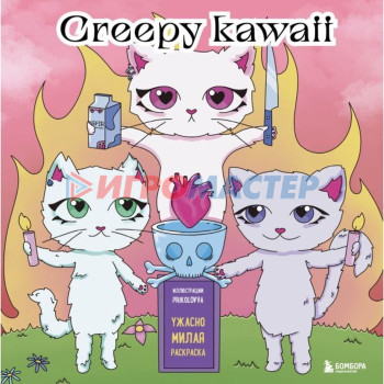 Ceepy kawaii. Ужасно милая раскраска. Pikolovva