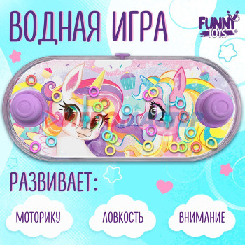 Funny toys Водная игра "Поняши"