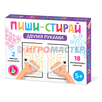 Настольные игры Игра развивающая Пиши-Стирай &quot;Двумя руками&quot;