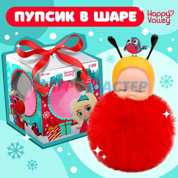 HAPPY VALLEY Игрушка в шаре «Новогодний сюрприз» , МИКС