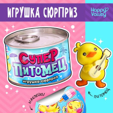 HAPPY VALLEY Игрушка-сюрприз "Суперпитомец" МИКС