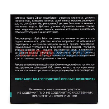 Gastro Zdrav Улучшение функций ЖКТ, 10 пакетов