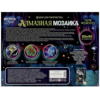 Алмазная мозаика 30*40 см с подрамником "Венсдей"  361145