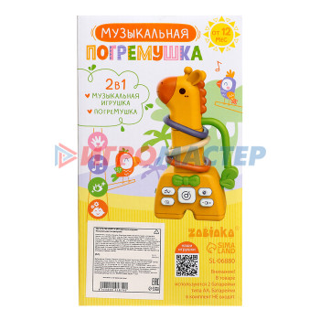 ZABIAKA Музыкальная погремушка звук, свет SL-06880