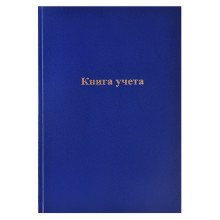 Книга учета A4 96 л пустографка, офсет 60 г/м², 92% белизна, твердая обложка бумвинил + тиснение фол