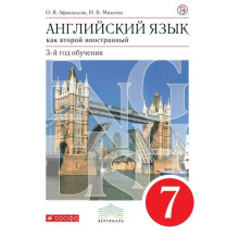 Английский язык. Новый курс. 7 класс. Учебник. Афанасьева О. В., Михеева И. В.