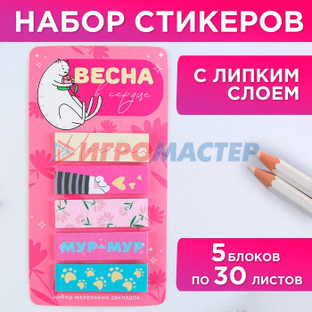 Стикеры-закладки, на подложке "Весна в сердце", 5 шт, 30 л/шт