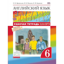 Английский язык. Rainbow English. 6 класс. Рабочая тетрадь + задания для подготовки к ЕГЭ. Афанасьева О. В., Михеева И. В., Баранова К. М.