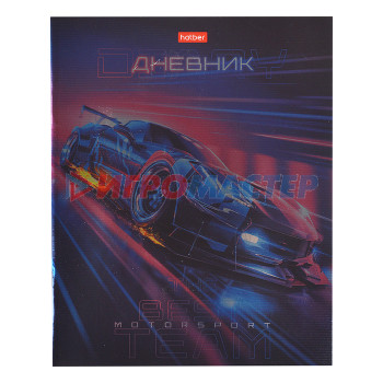 Дневники универсальные Дневник 1-11кл. 40л А5ф &quot;Exclusive car&quot; на скобе металлизиров. картон, выб лак