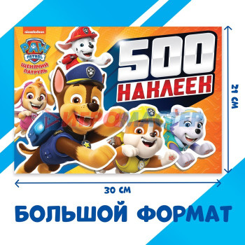 Альбом 500 наклеек «Щенячий патруль», Paw Patrol