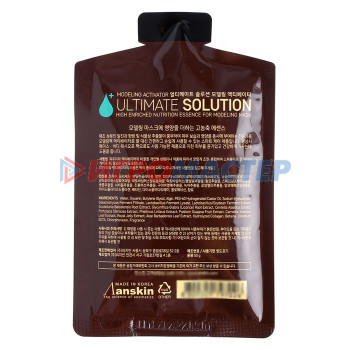 Активатор для альгинатной маски Anskin Ultimate Solution Modeling Activater, 50 г