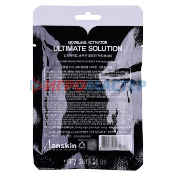 Активатор для альгинатной маски Anskin Ultimate Solution Modeling Activater, 50 г